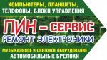 Логотип cервисного центра Пин-Сервис